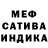 МЕФ кристаллы Sergei Uniskov