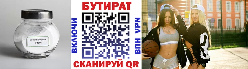 БУТИРАТ 1.4BDO  Петров Вал 
