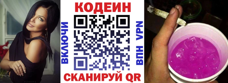 Codein Purple Drank  даркнет какой сайт  Петров Вал 